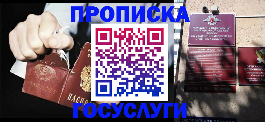 прописка 2025 в Губкинском