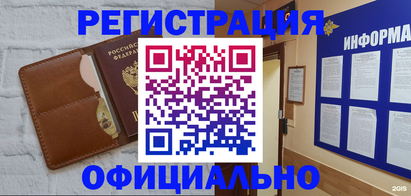 временная регистрация недорого в Губкинском