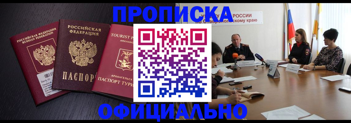 временная регистрация купить в Губкинском